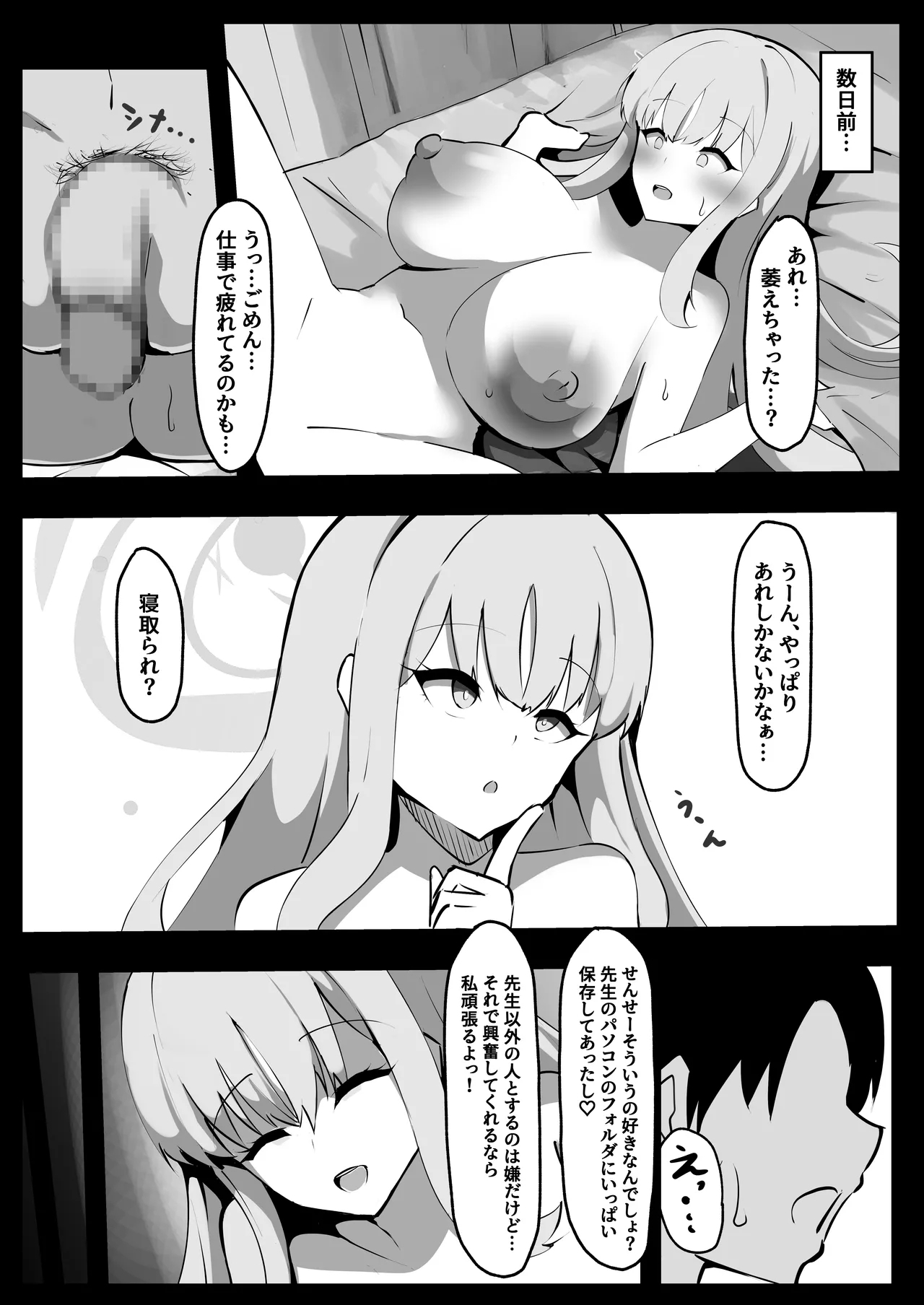 Hijirien Mika ni netora se purei onegai shite mita - Page 4