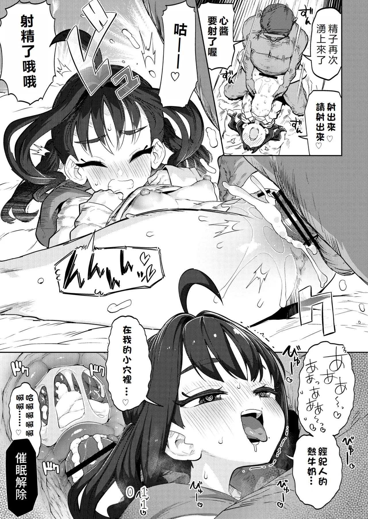 Kyun Kyun ♡ Heart Drop| 怦然 ♡ 心墮 - Page 18