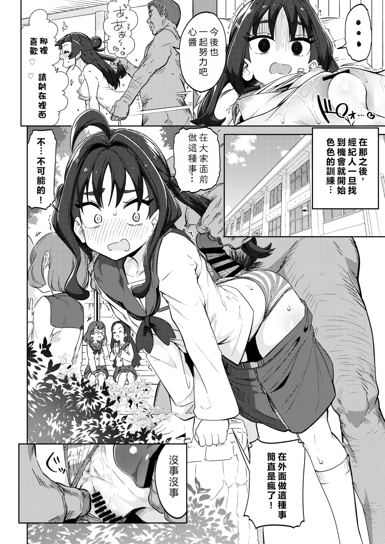 Kyun Kyun ♡ Heart Drop| 怦然 ♡ 心墮 - Page 19
