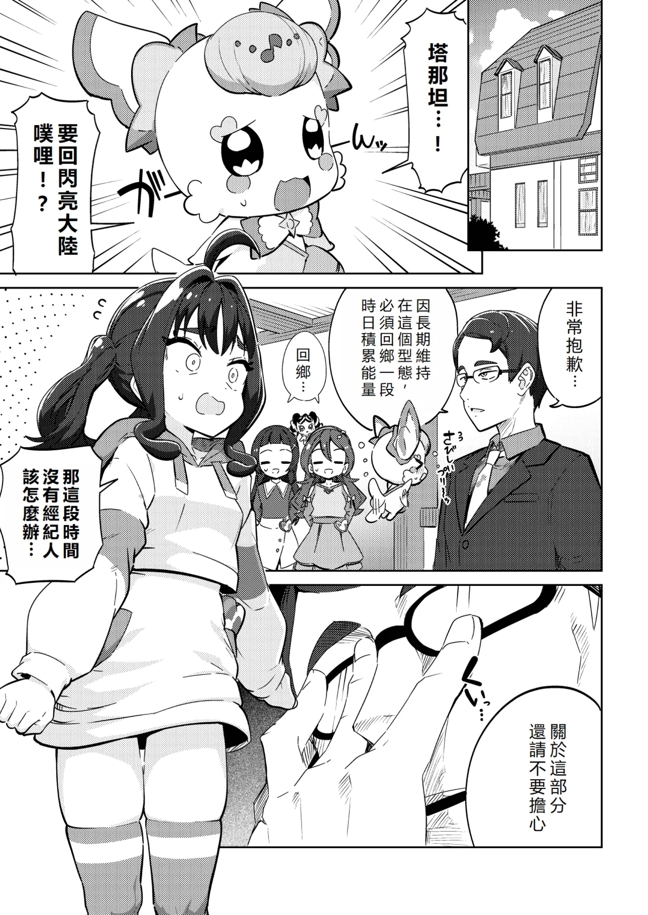 Kyun Kyun ♡ Heart Drop| 怦然 ♡ 心墮 - Page 4