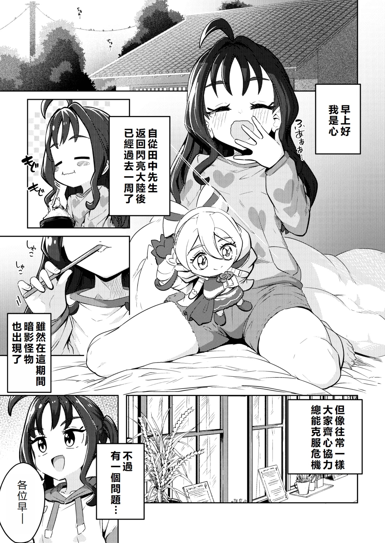 Kyun Kyun ♡ Heart Drop| 怦然 ♡ 心墮 - Page 6