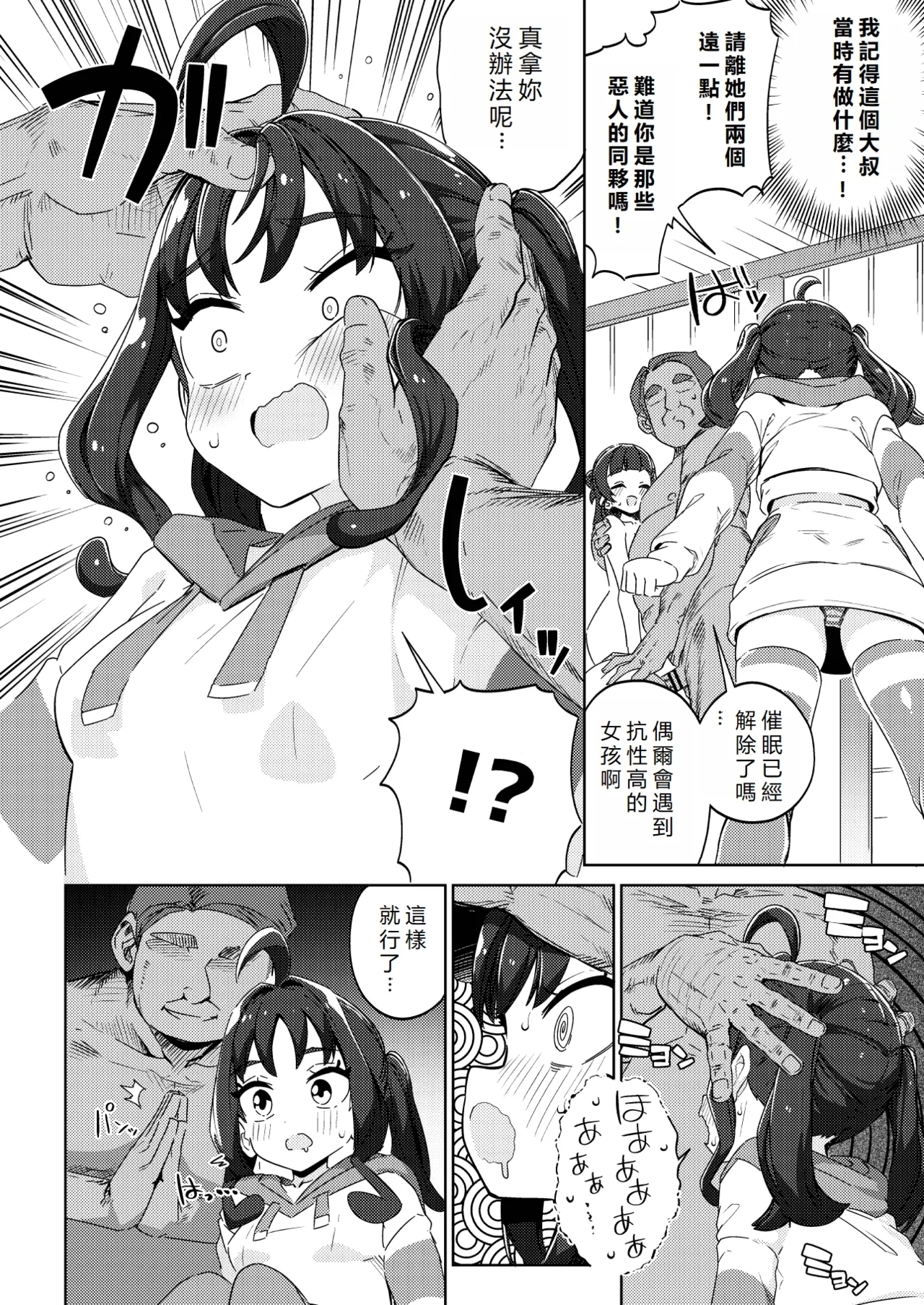 Kyun Kyun ♡ Heart Drop| 怦然 ♡ 心墮 - Page 9