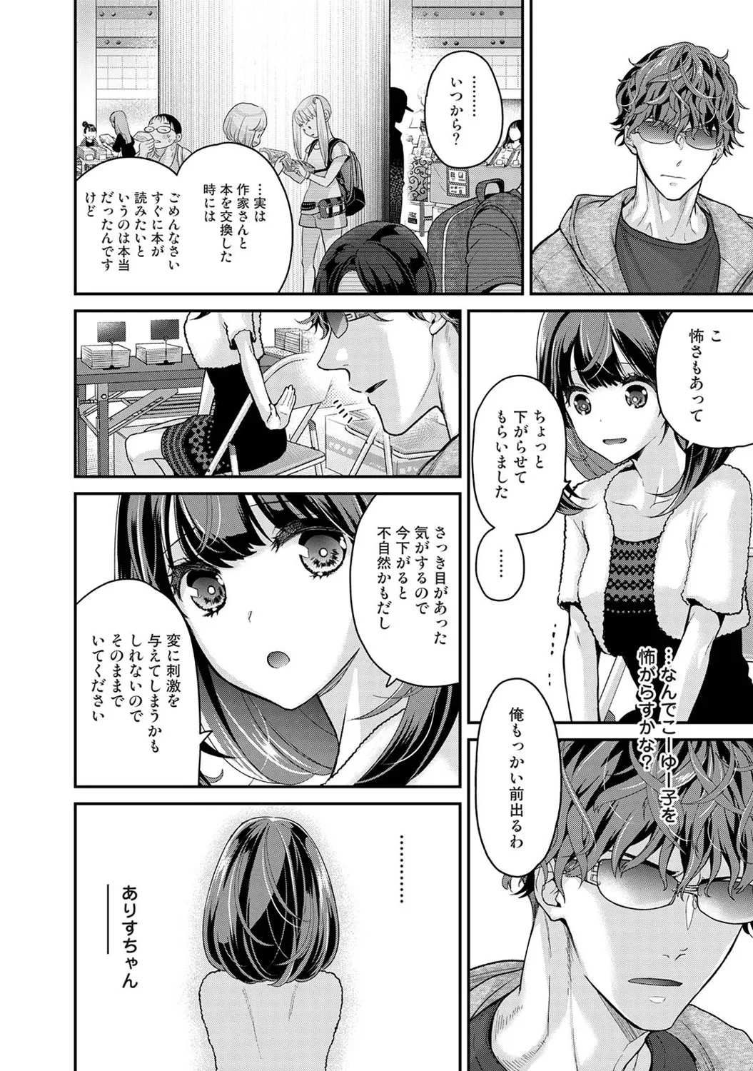 ありすちゃんのお願いごと 第1-2話 - Page 11