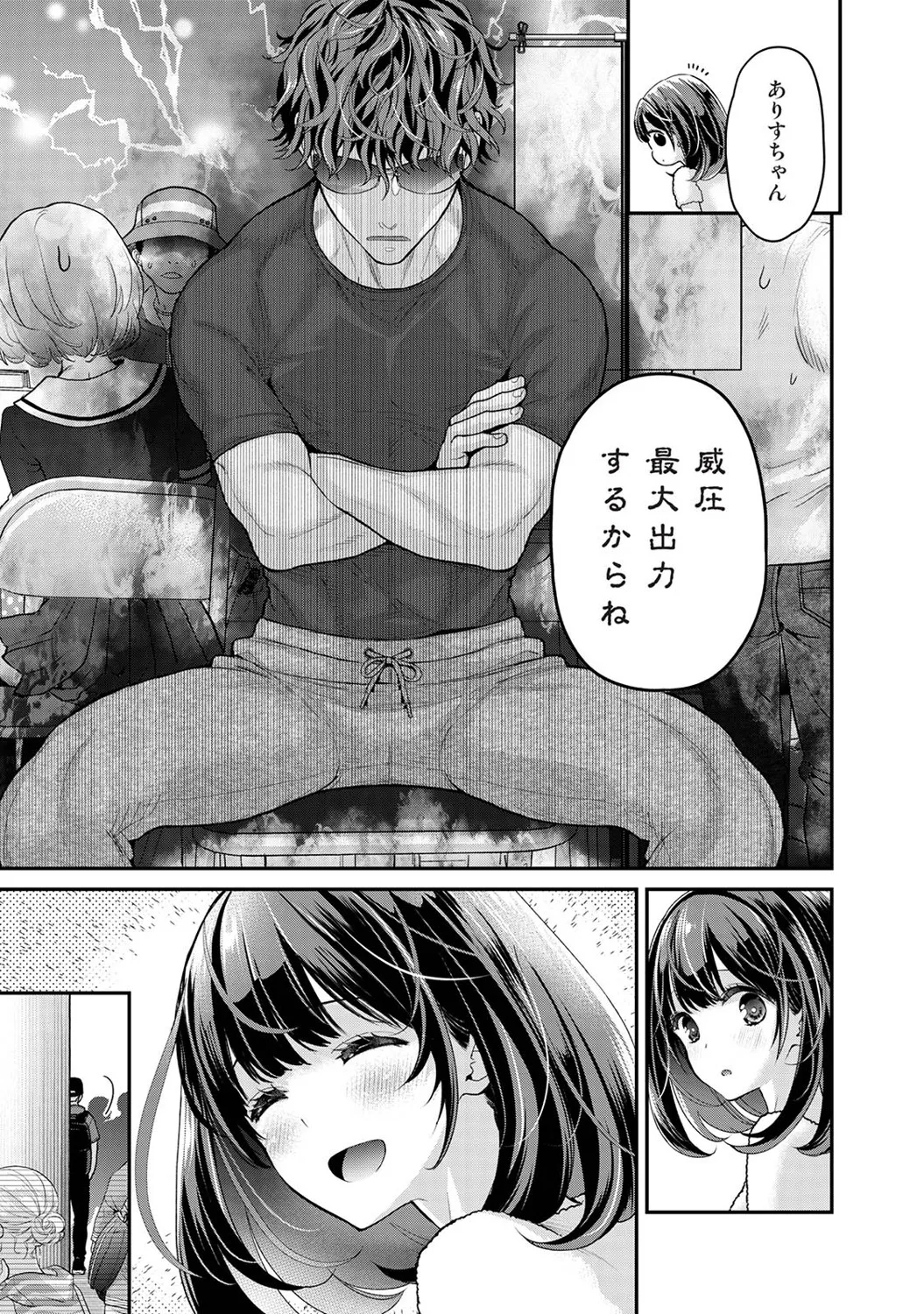 ありすちゃんのお願いごと 第1-2話 - Page 12