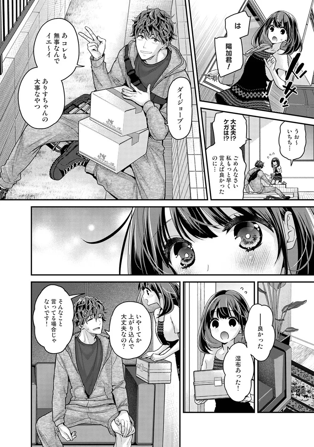 ありすちゃんのお願いごと 第1-2話 - Page 15