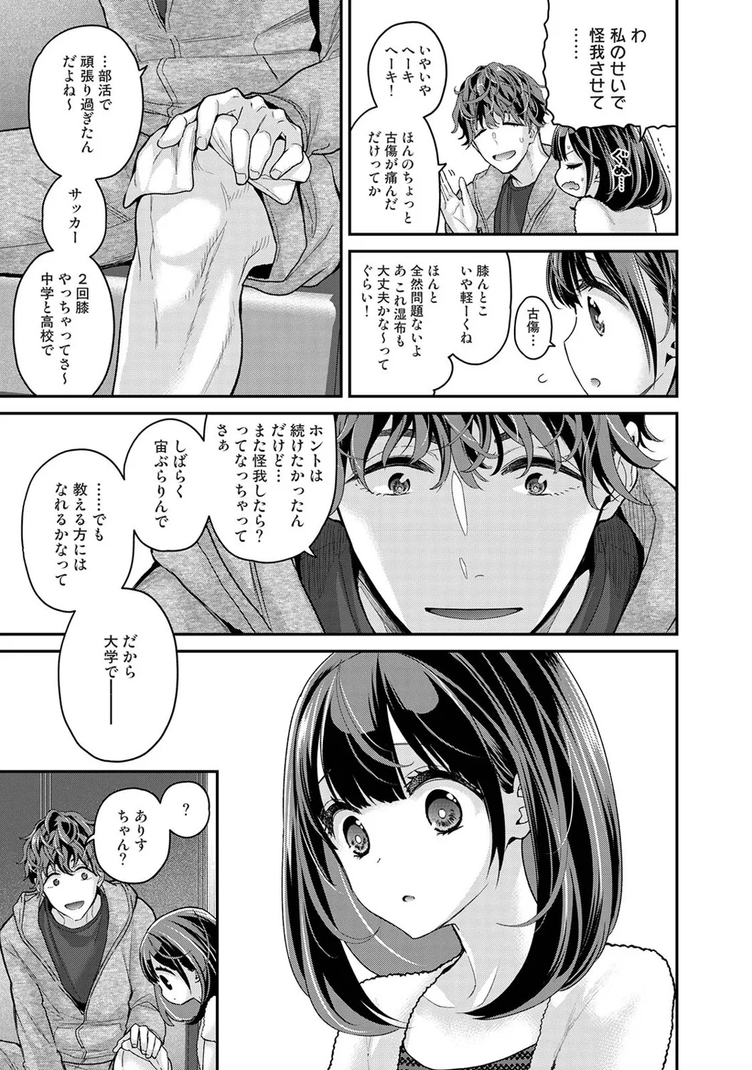 ありすちゃんのお願いごと 第1-2話 - Page 16