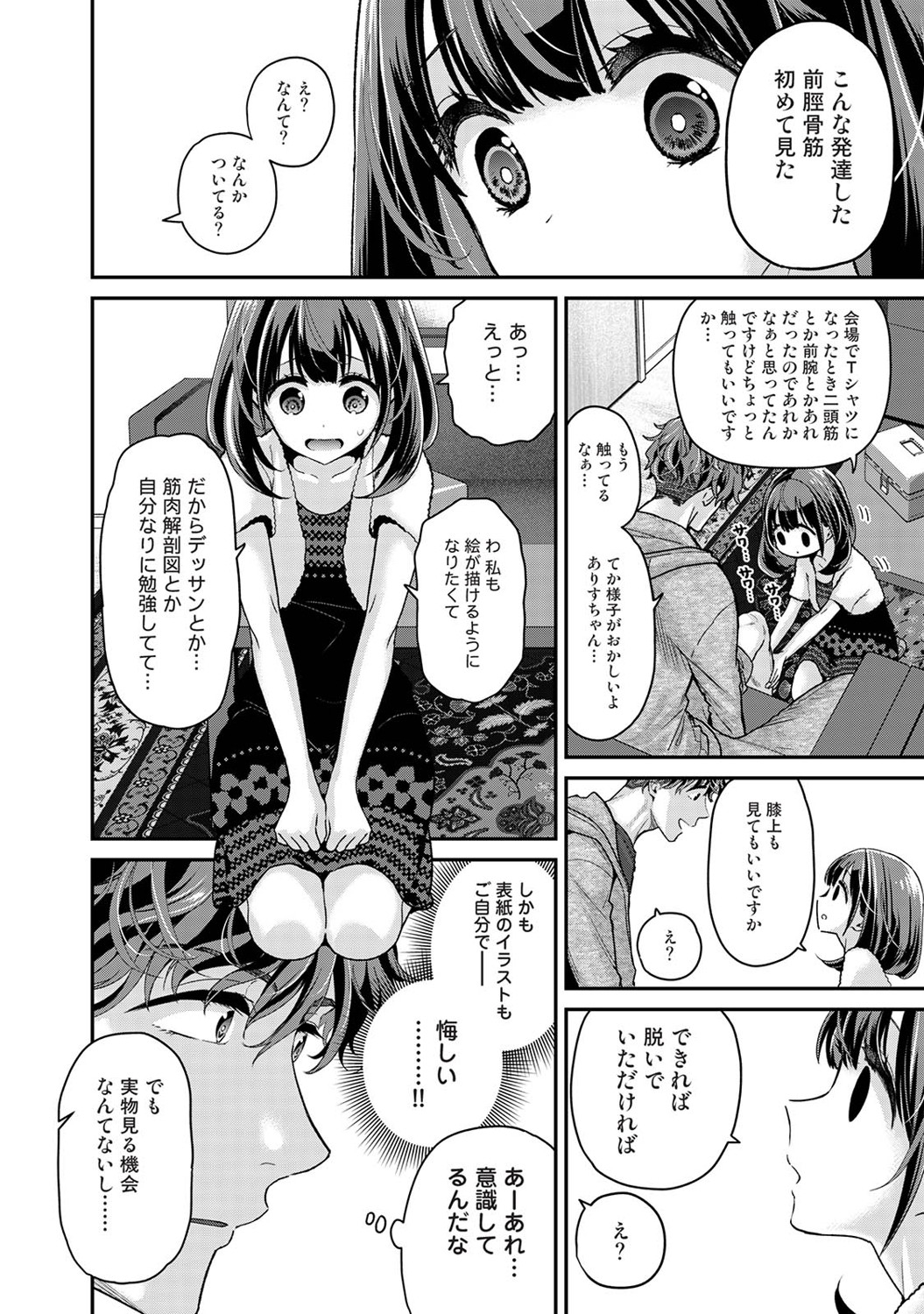 ありすちゃんのお願いごと 第1-2話 - Page 17
