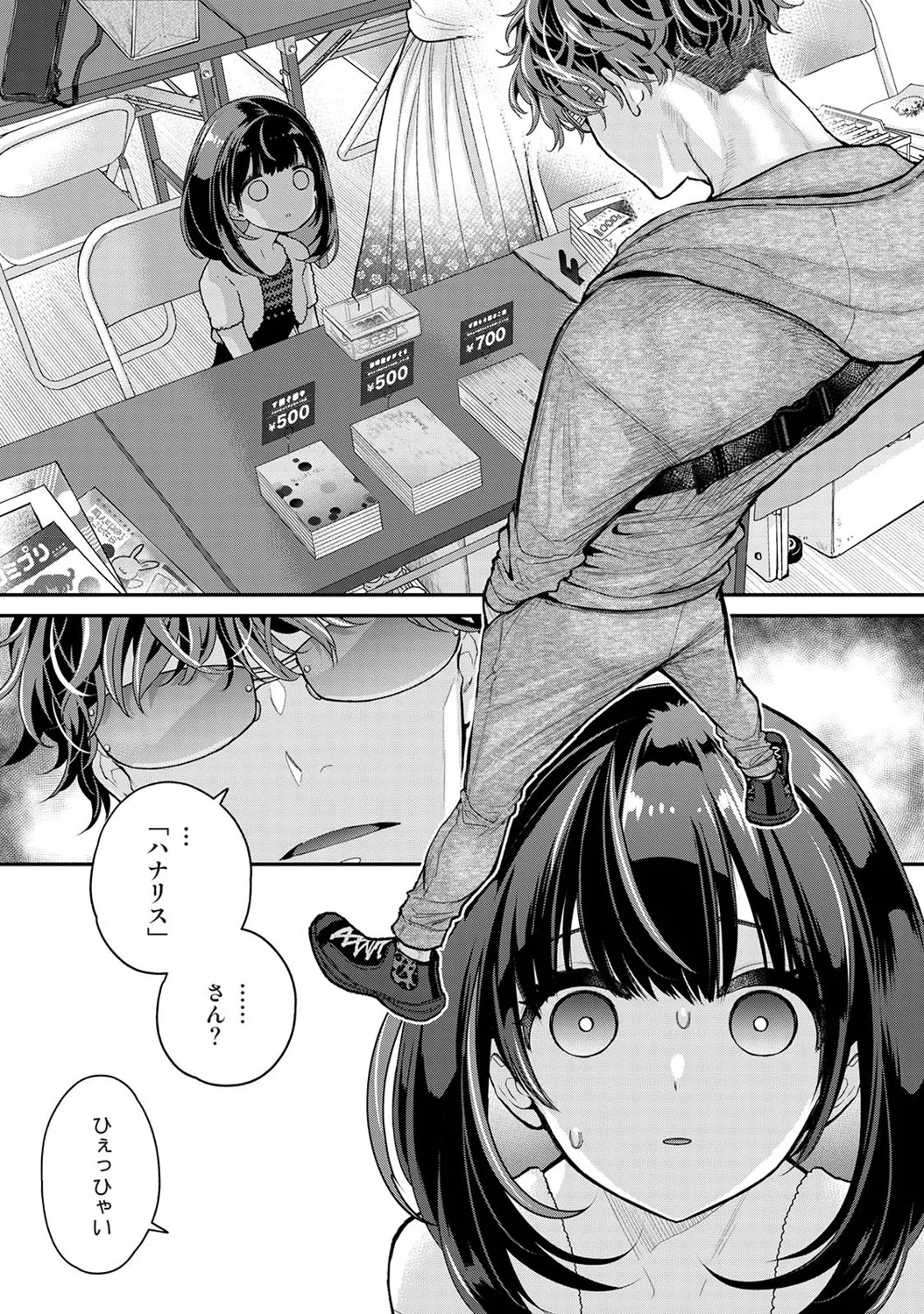 ありすちゃんのお願いごと 第1-2話 - Page 2