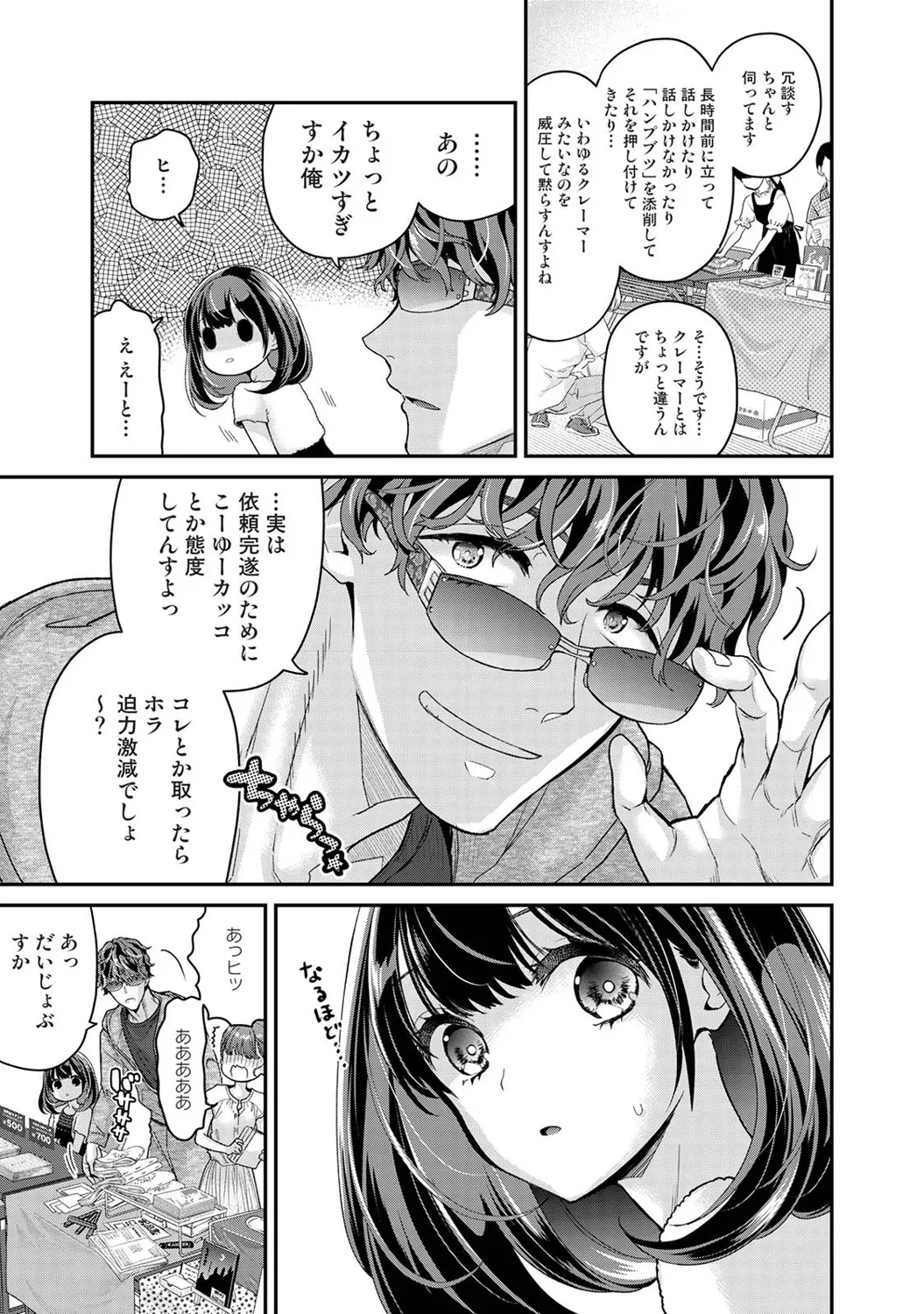 ありすちゃんのお願いごと 第1-2話 - Page 4