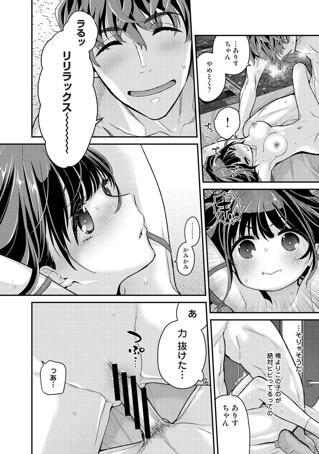 ありすちゃんのお願いごと 第1-2話 - Page 63