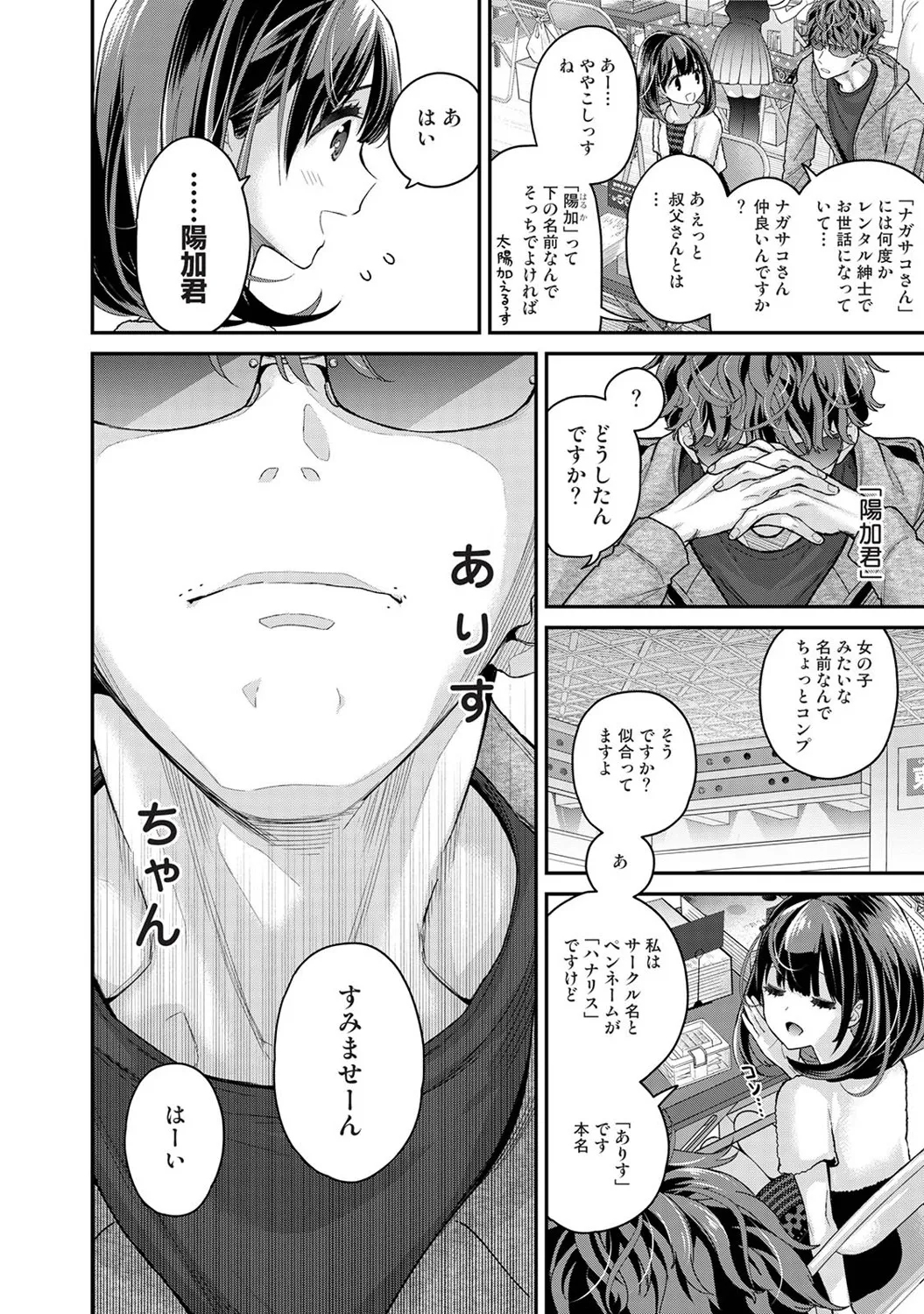 ありすちゃんのお願いごと 第1-2話 - Page 7