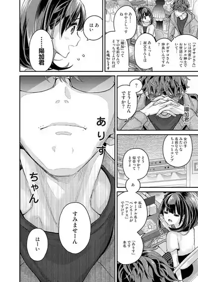 ありすちゃんのお願いごと 第1-2話 7