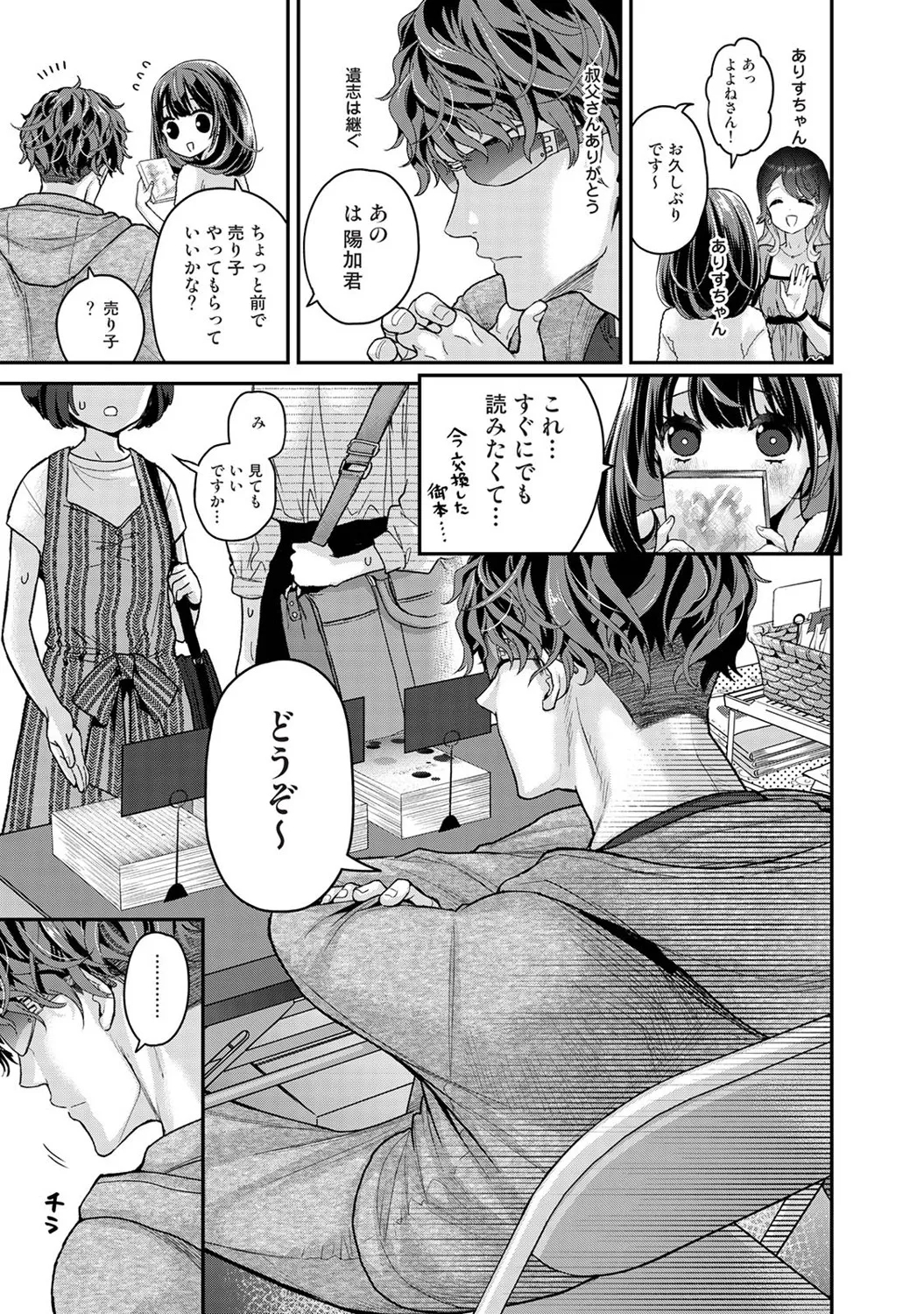 ありすちゃんのお願いごと 第1-2話 - Page 8