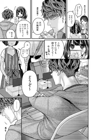 ありすちゃんのお願いごと 第1-2話 8