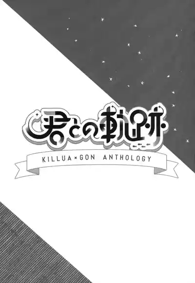 Kimi to no Kiseki 4