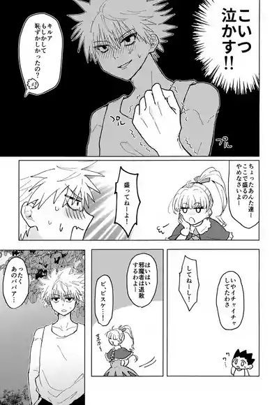 Kimi to no Kiseki 8
