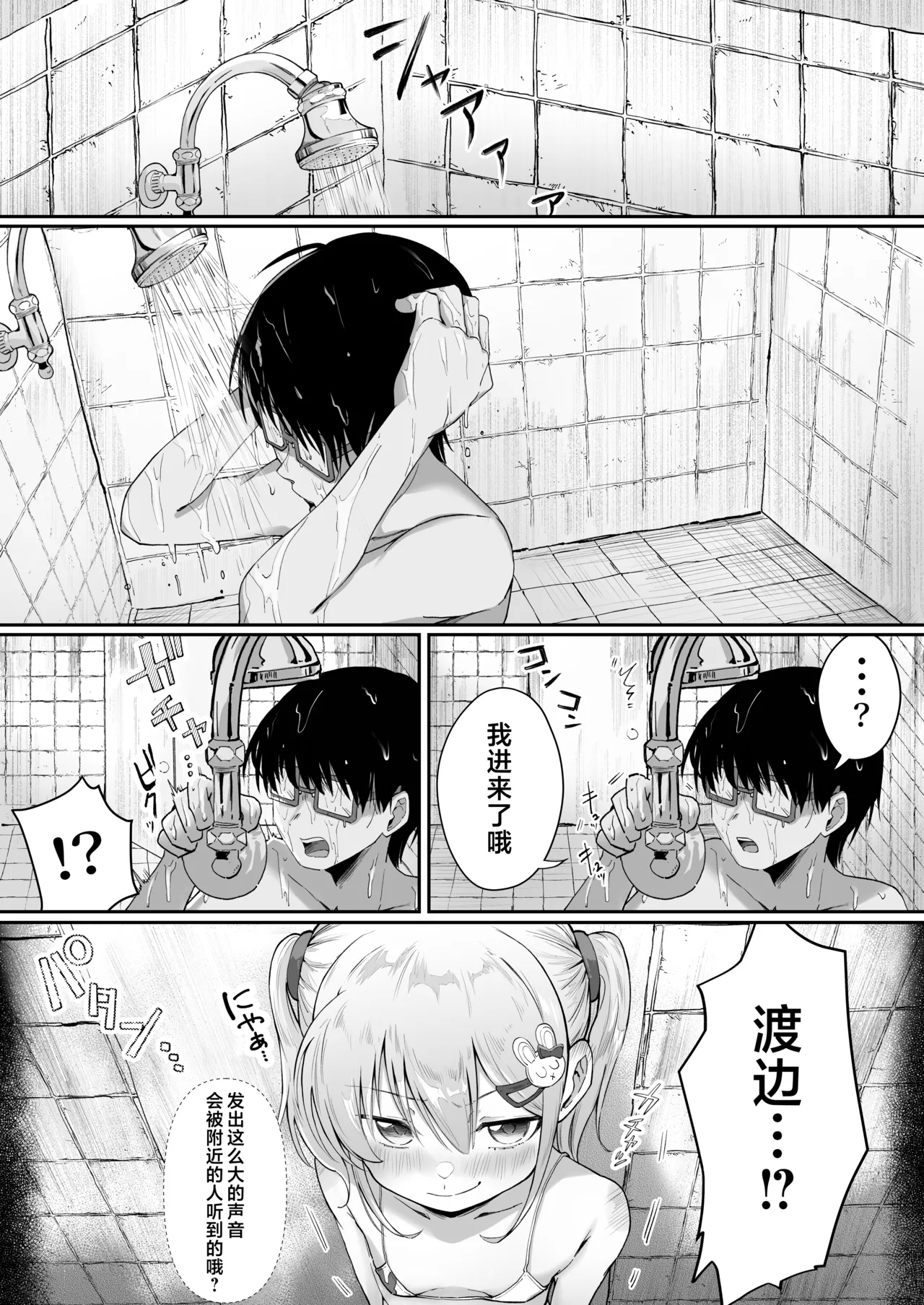 休闲打炮！第2卷！～在暑假！穿上泳装诱～惑色气满满的课外教学～ - Page 20