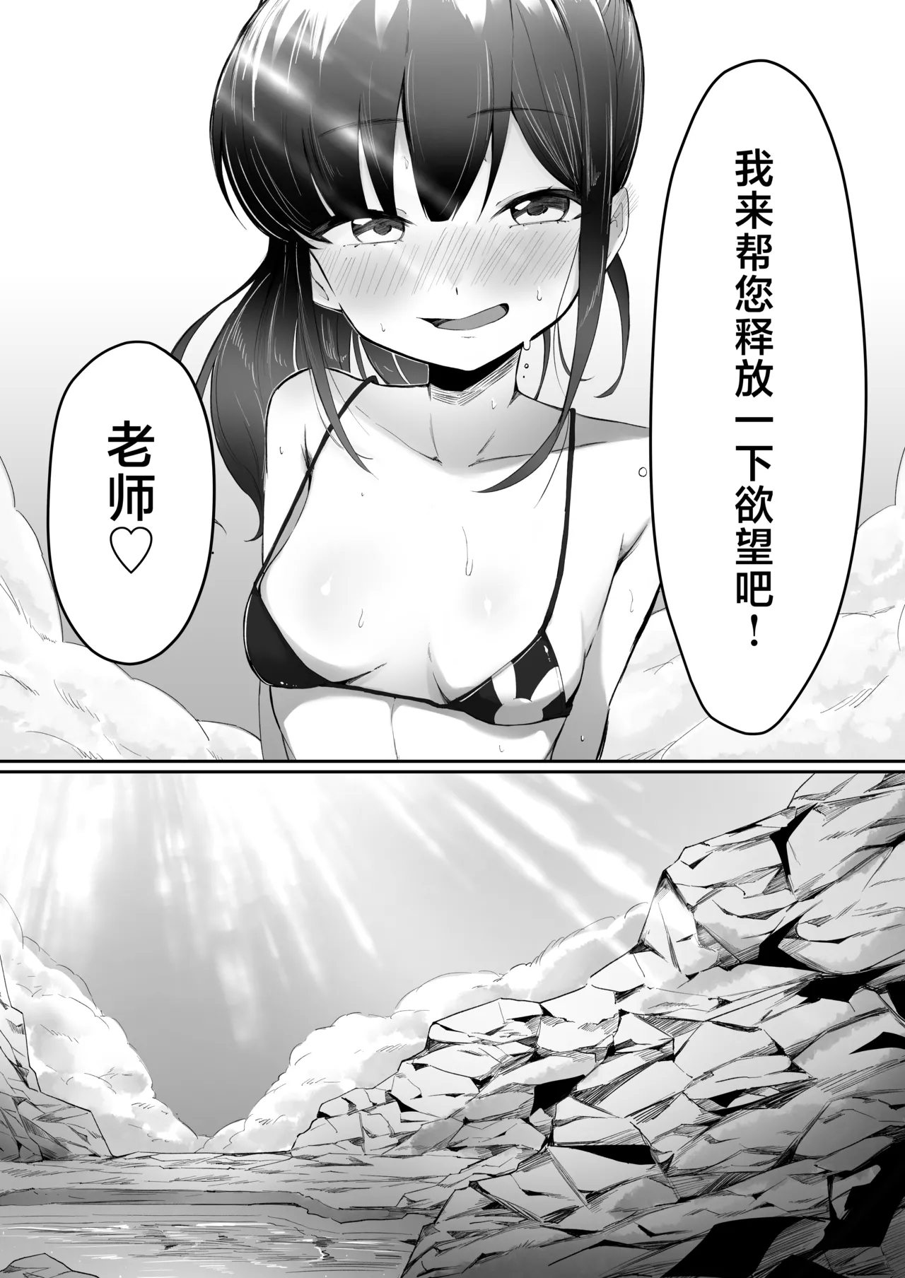 休闲打炮！第2卷！～在暑假！穿上泳装诱～惑色气满满的课外教学～ - Page 8