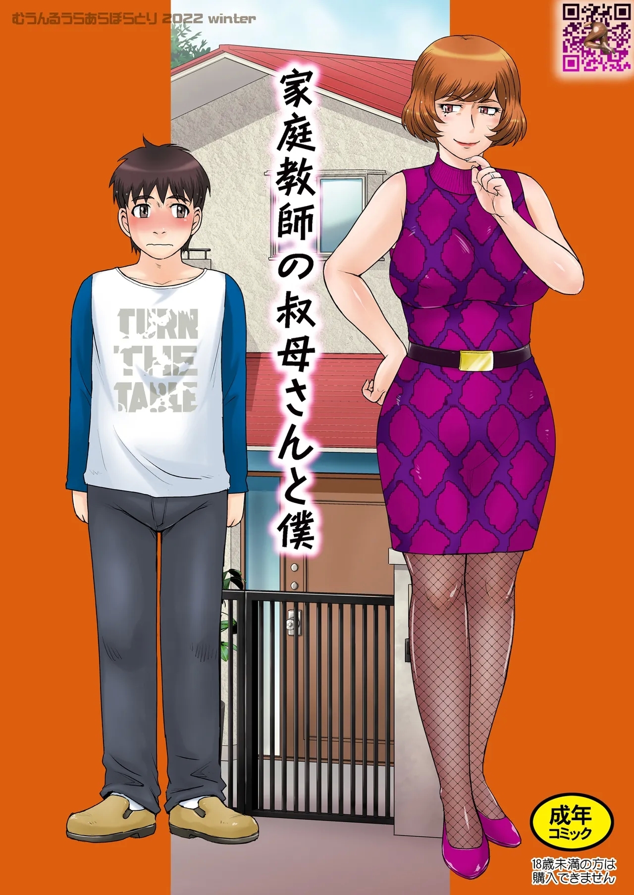家庭教師の叔母さんと僕 - Page 1