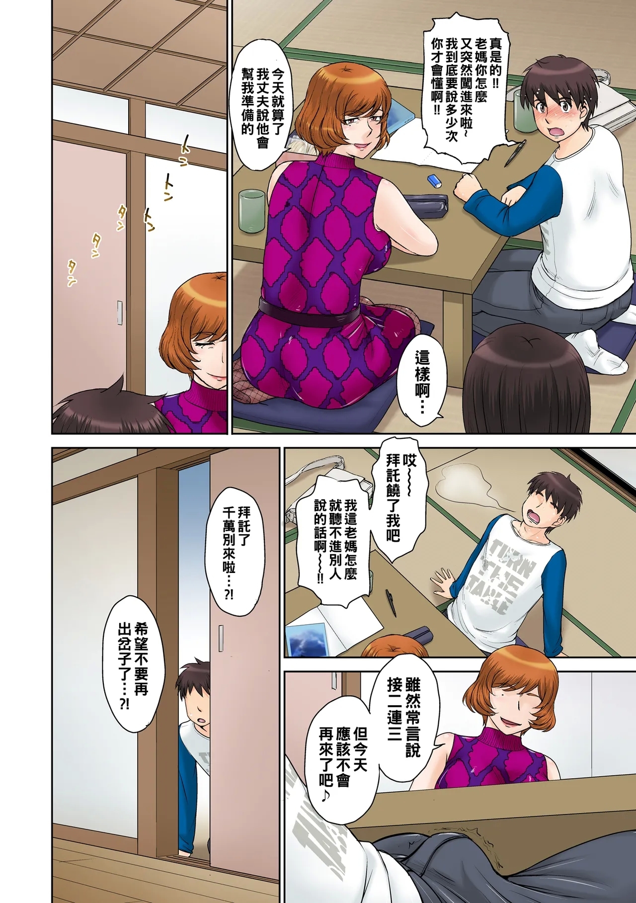 家庭教師の叔母さんと僕 - Page 13