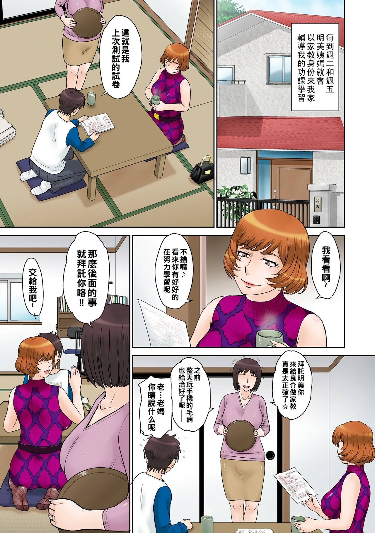 家庭教師の叔母さんと僕 - Page 2
