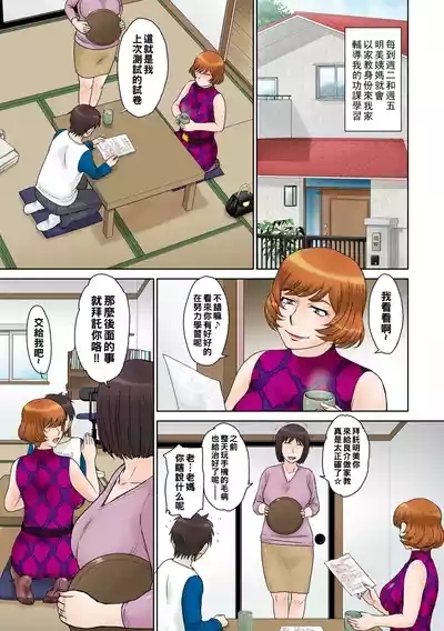 家庭教師の叔母さんと僕 2