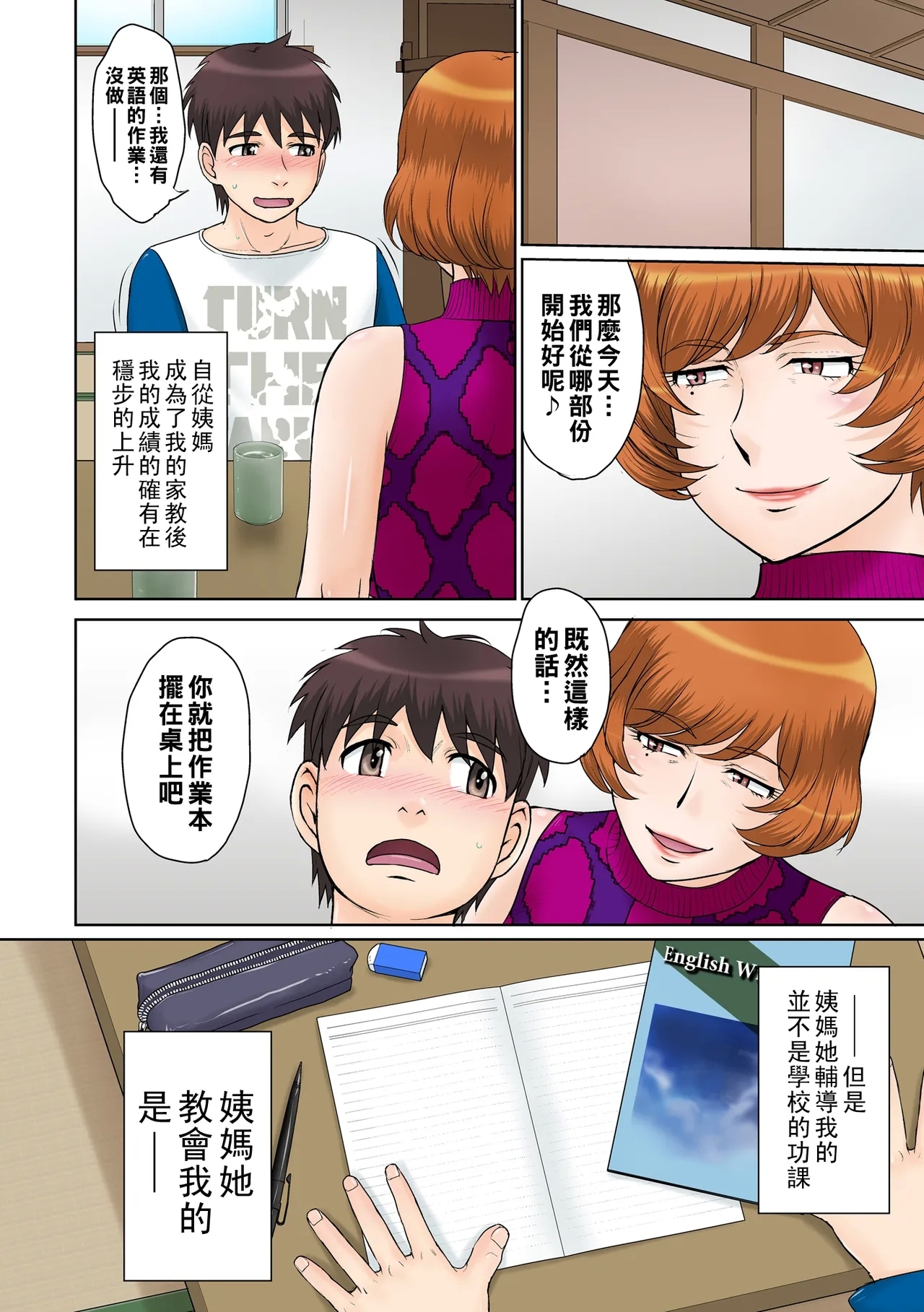 家庭教師の叔母さんと僕 - Page 3