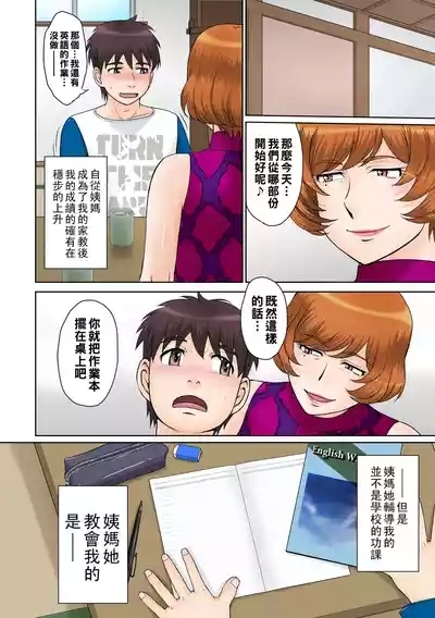 家庭教師の叔母さんと僕 3