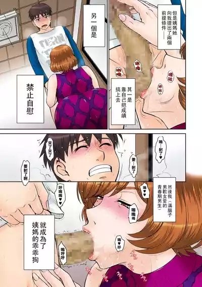 家庭教師の叔母さんと僕 6