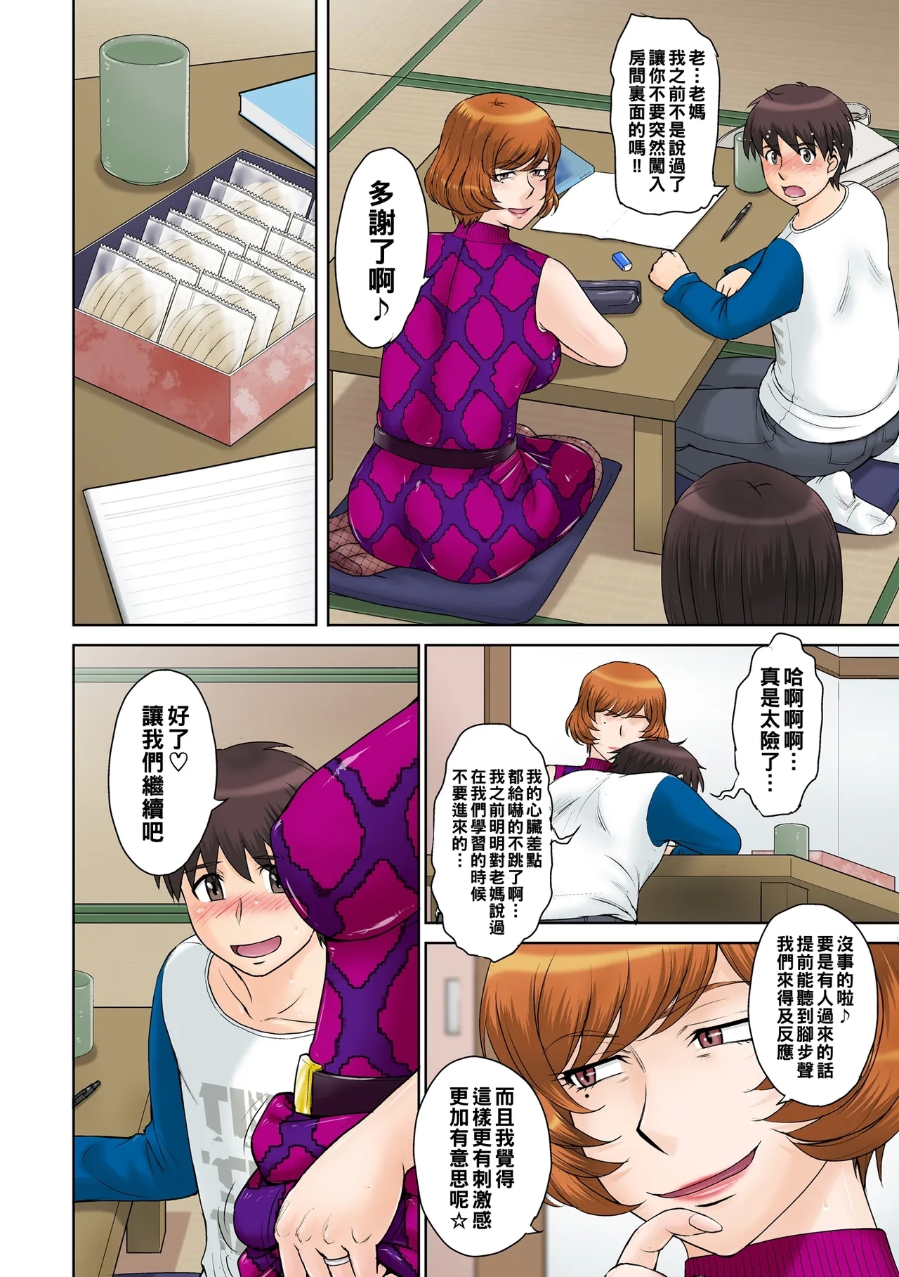 家庭教師の叔母さんと僕 - Page 9