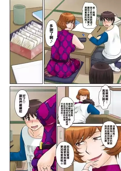 家庭教師の叔母さんと僕 9
