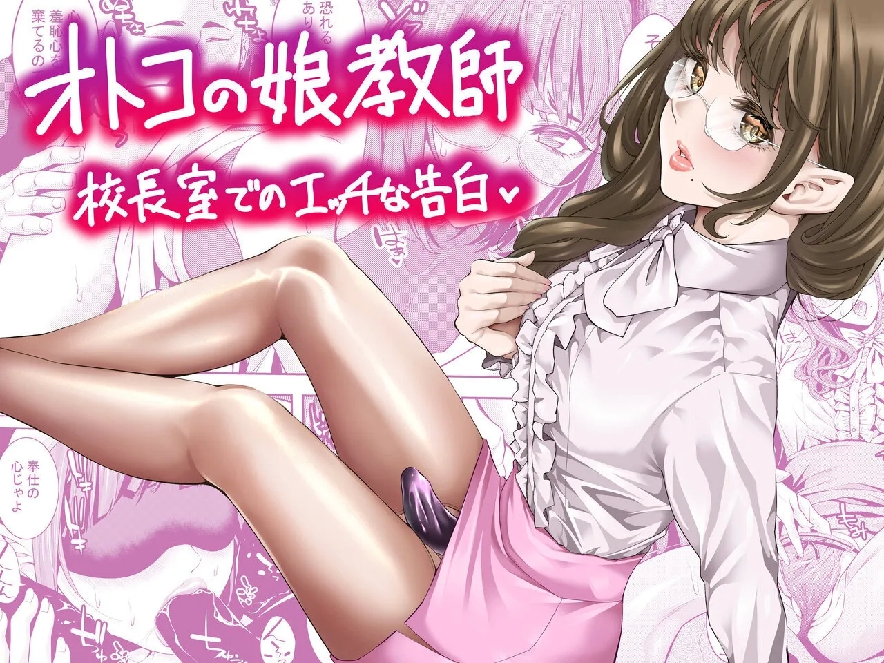 [ぶらっぴ (ブラザーピエロ)] オトコの娘教師 校長室でのエッチな告白 - Hentaiaz.com - 1