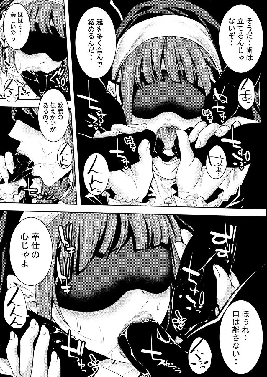 otoko no musume kyōshi kōchōshitsu de no ecchina kokuhaku - Page 14
