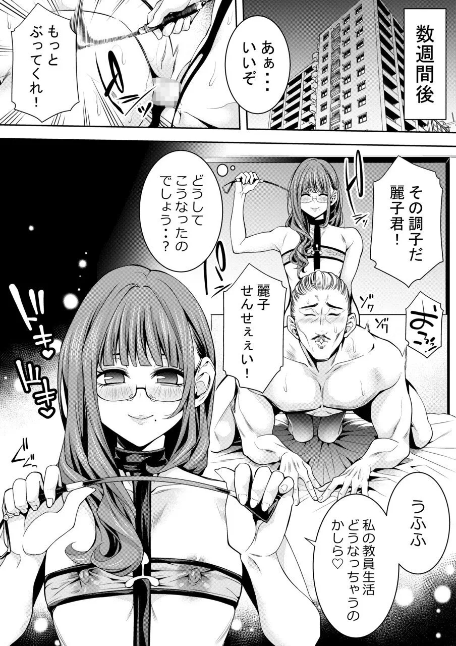 otoko no musume kyōshi kōchōshitsu de no ecchina kokuhaku - Page 25