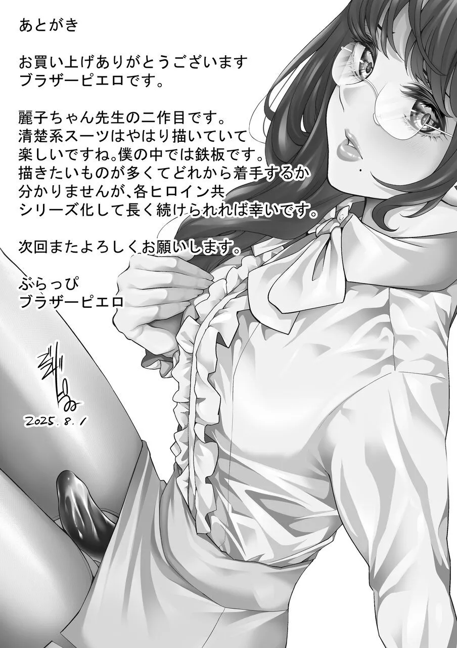otoko no musume kyōshi kōchōshitsu de no ecchina kokuhaku - Page 26