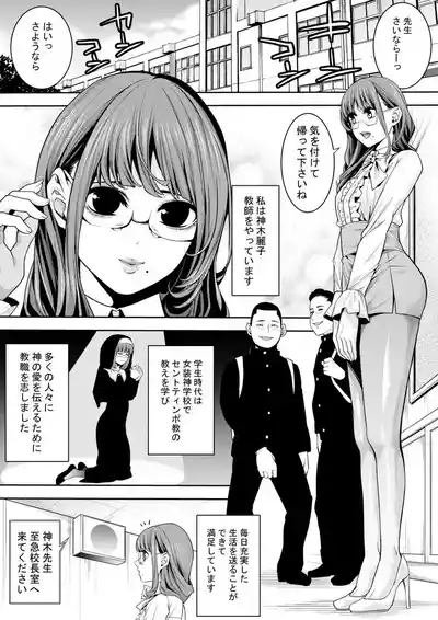 otoko no musume kyōshi kōchōshitsu de no ecchina kokuhaku 2