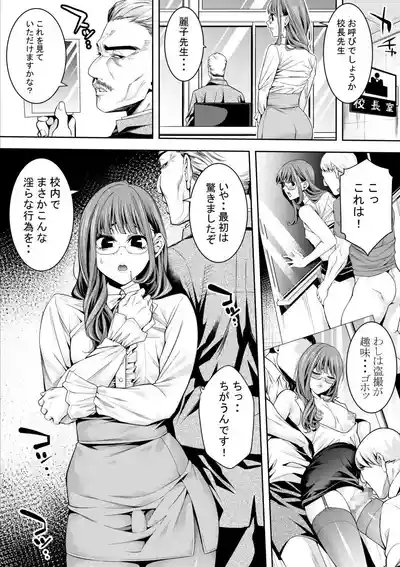 otoko no musume kyōshi kōchōshitsu de no ecchina kokuhaku 3