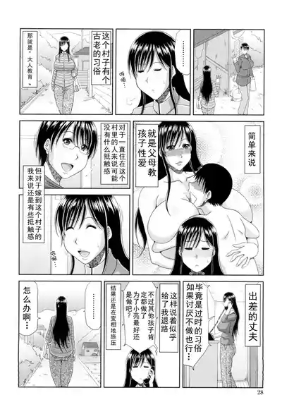 甲斐ひろゆき母子漫画合集 2