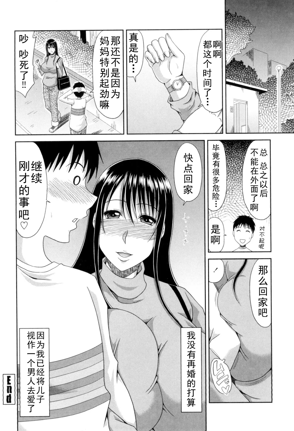 甲斐ひろゆき母子漫画合集 - Page 86