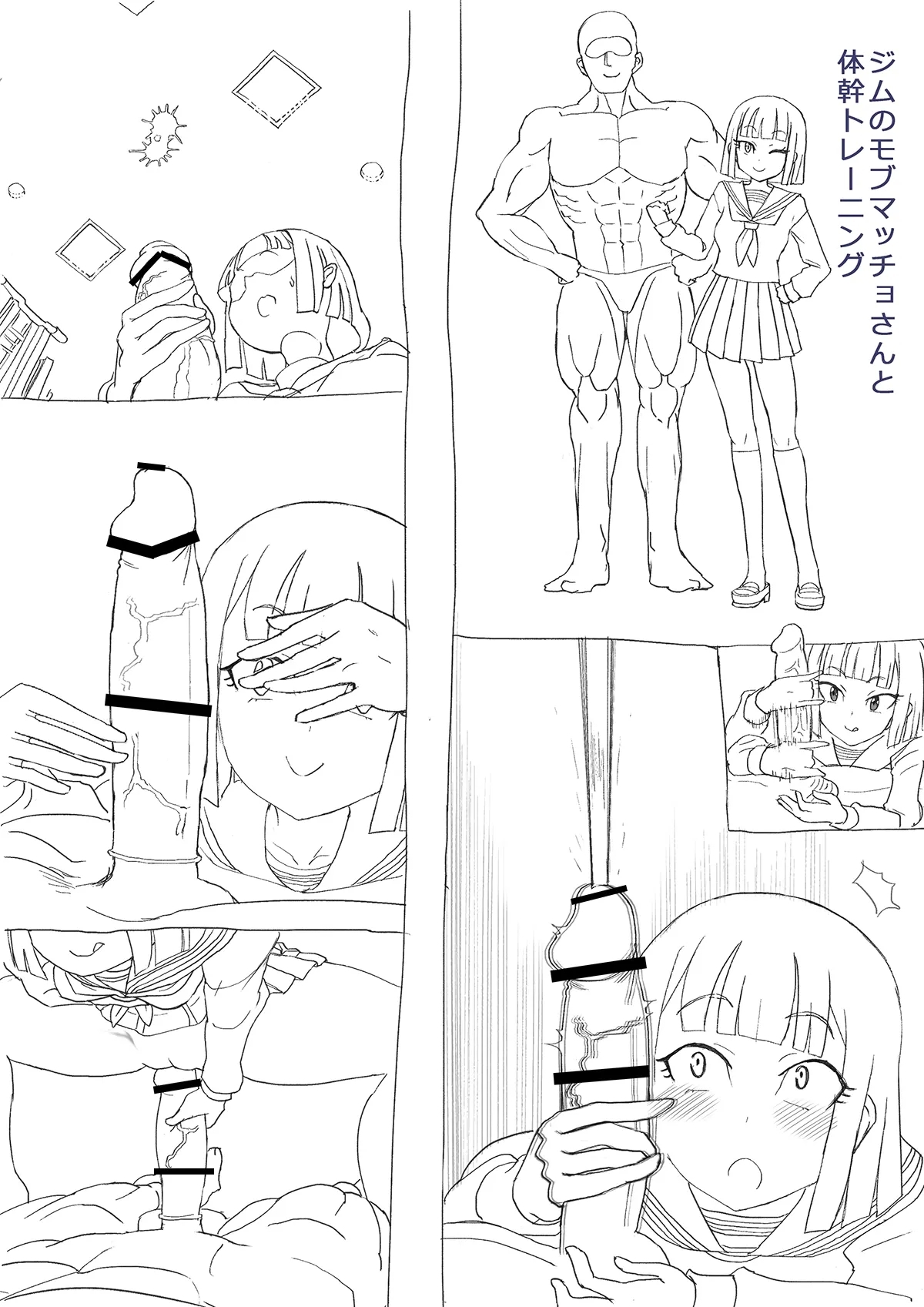 ジムのモブマッチョさんと体幹トレーニングまとめzip - Page 12