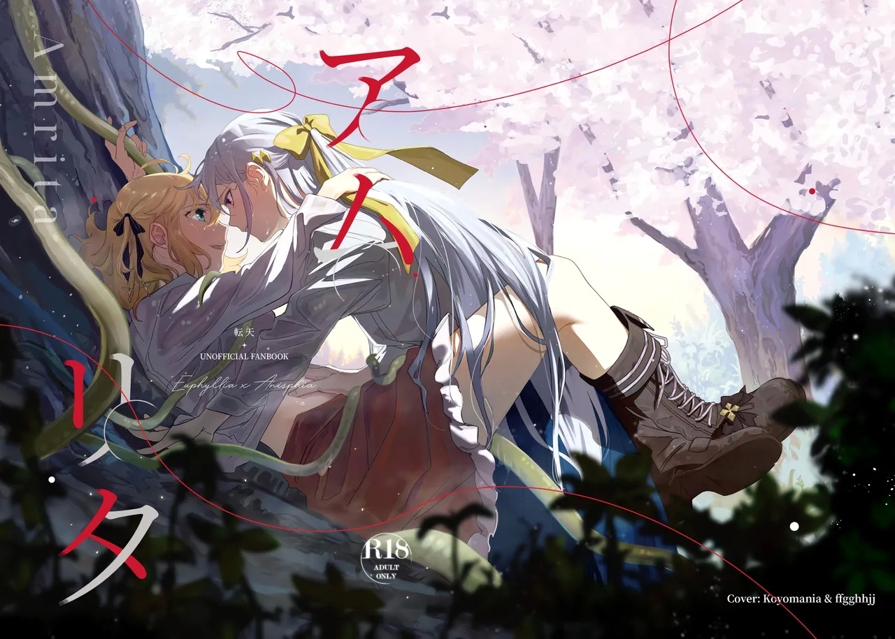 [Koyomania] アムリタ (転生王女と天才令嬢の魔法革命) [DL版] - Hentaiaz.com - 1