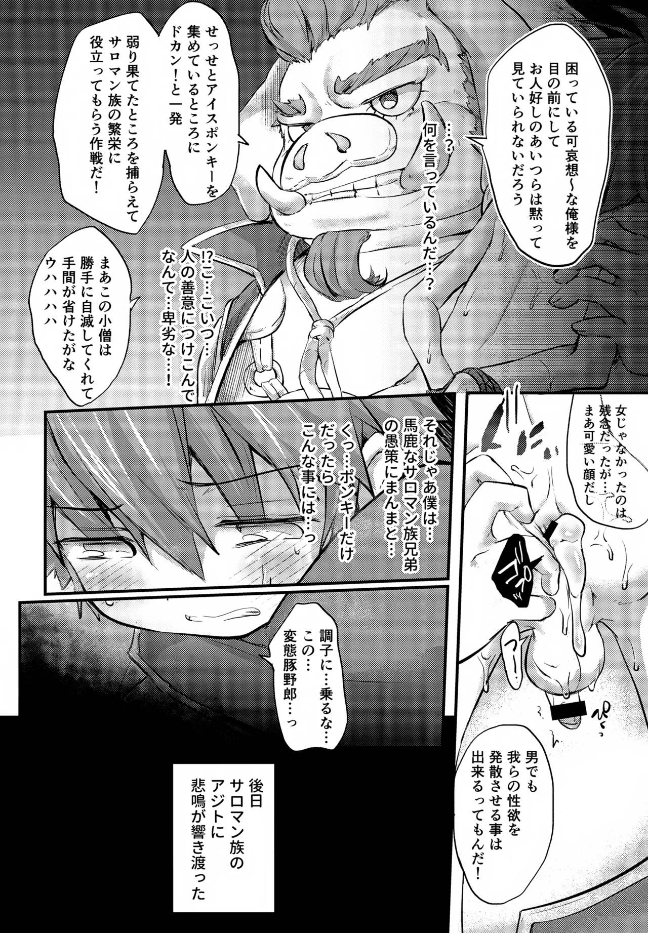 Aqualand - Page 25