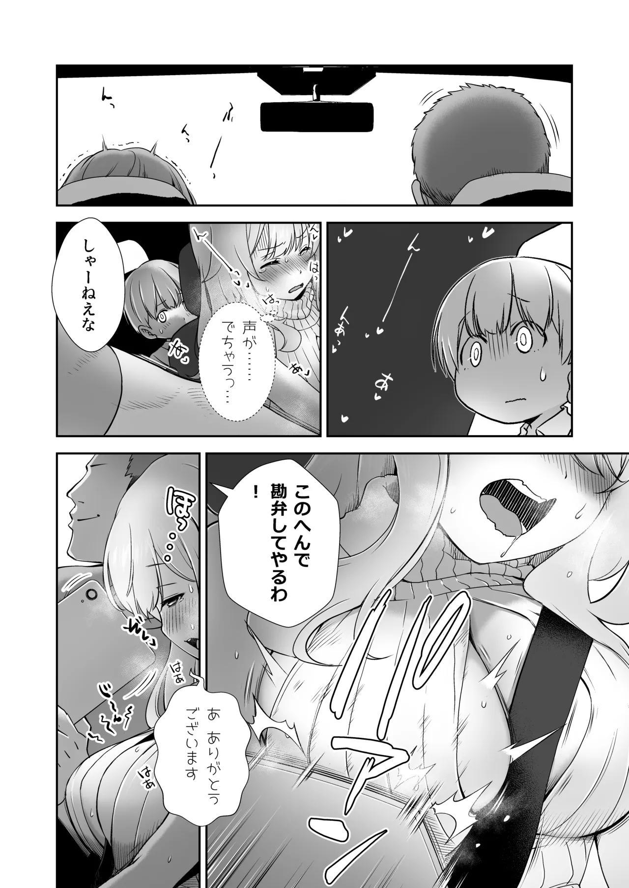 ドM先パイが性処理委員になるまで（後編） - Page 10