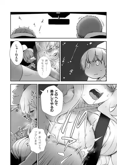 ドM先パイが性処理委員になるまで（後編） 10