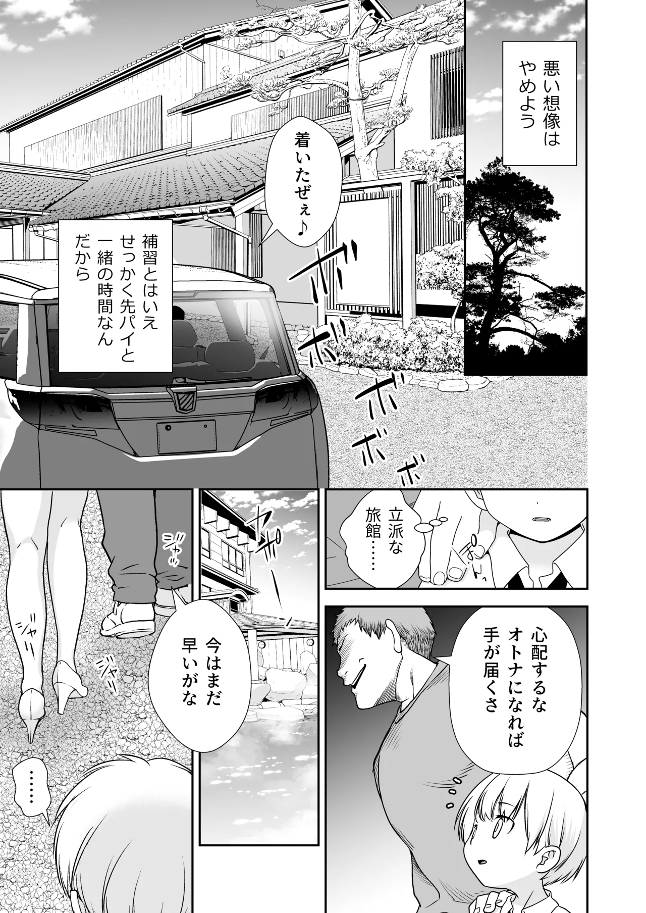 ドM先パイが性処理委員になるまで（後編） - Page 11