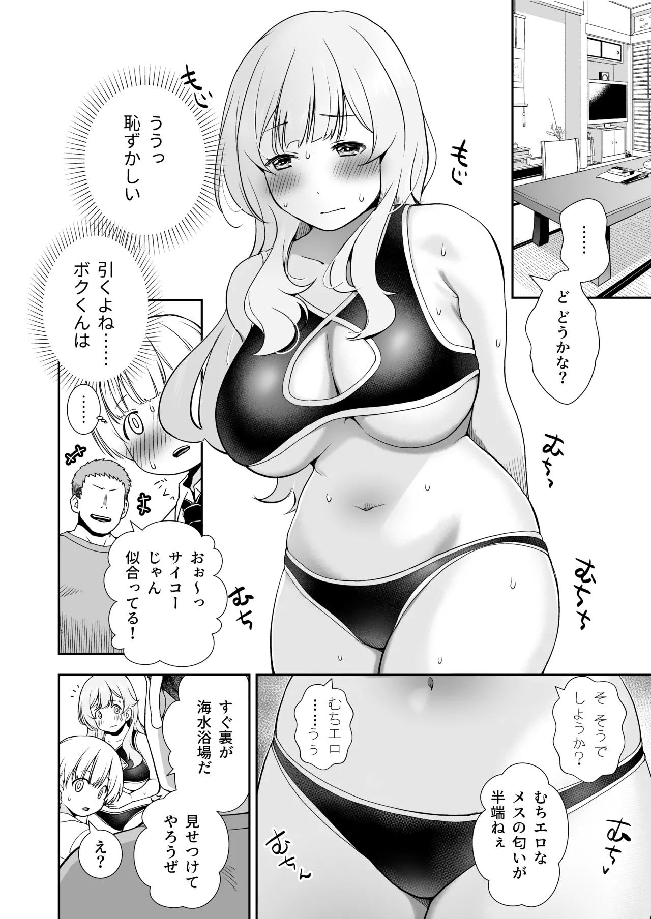 ドM先パイが性処理委員になるまで（後編） - Page 12