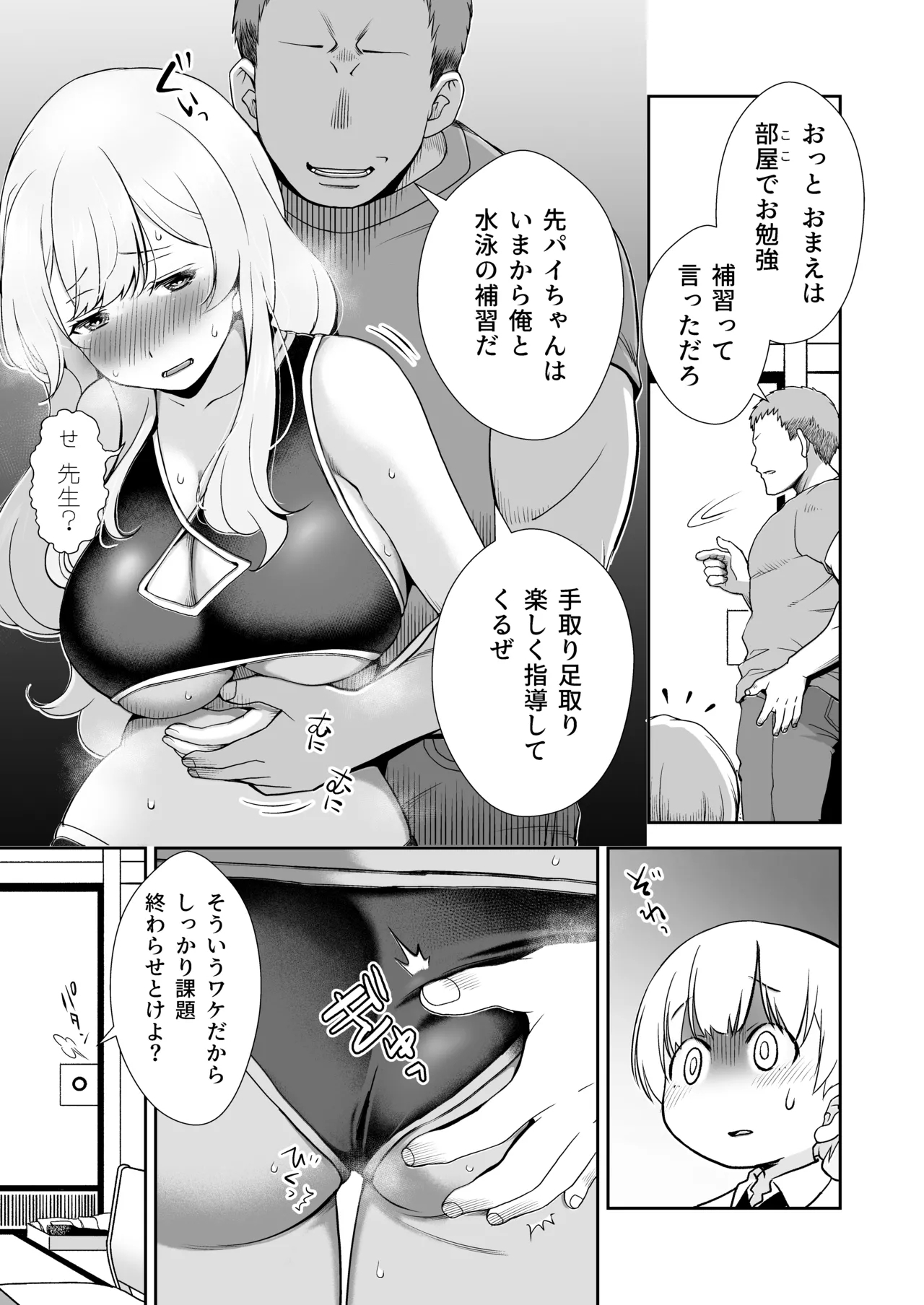 ドM先パイが性処理委員になるまで（後編） - Page 13