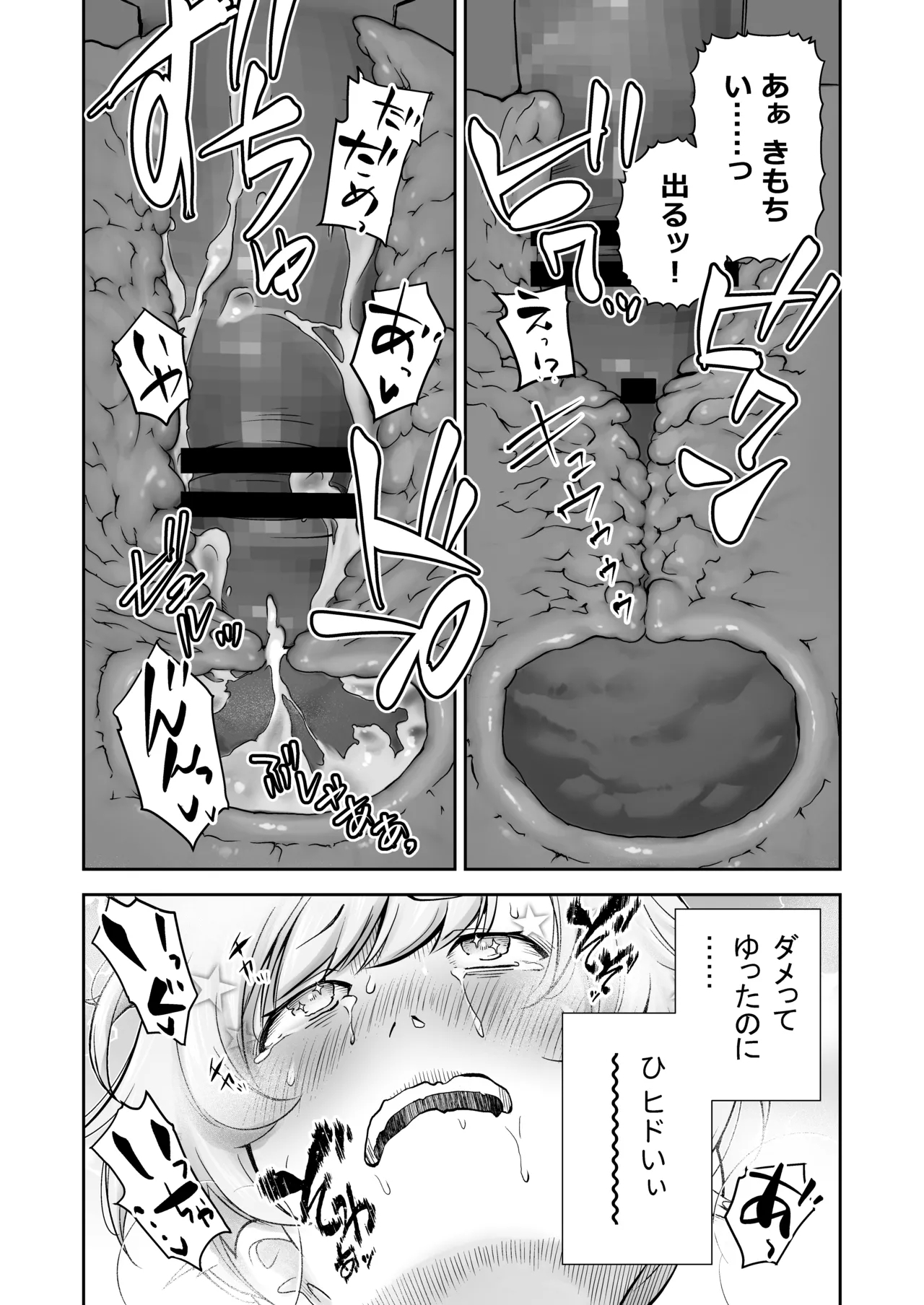 ドM先パイが性処理委員になるまで（後編） - Page 47