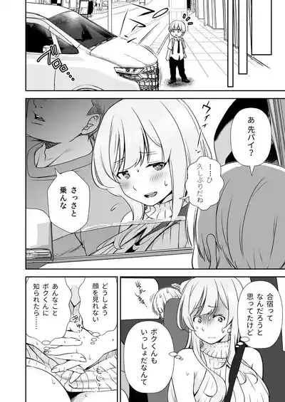 ドM先パイが性処理委員になるまで（後編） 4