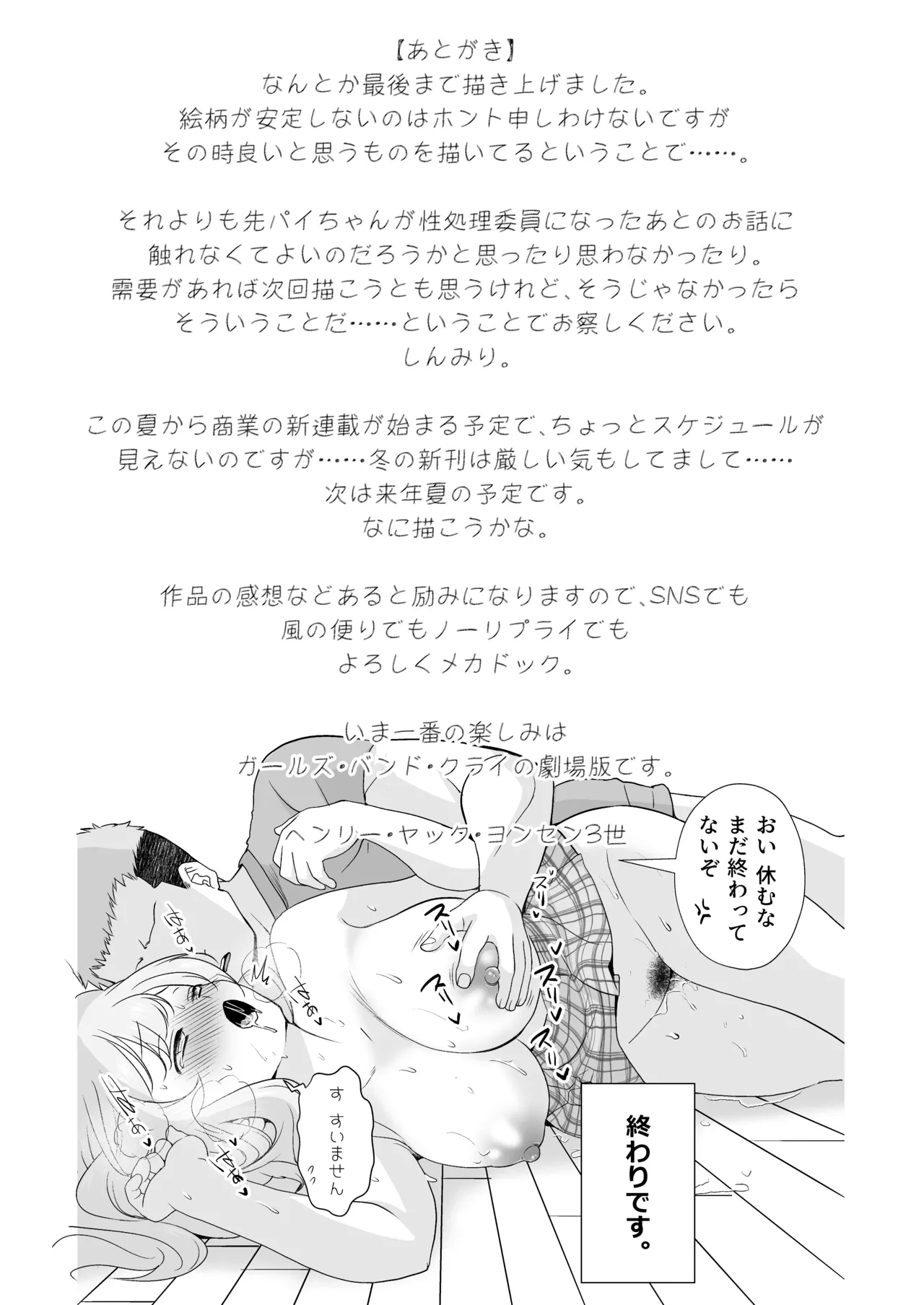 ドM先パイが性処理委員になるまで（後編） - Page 53